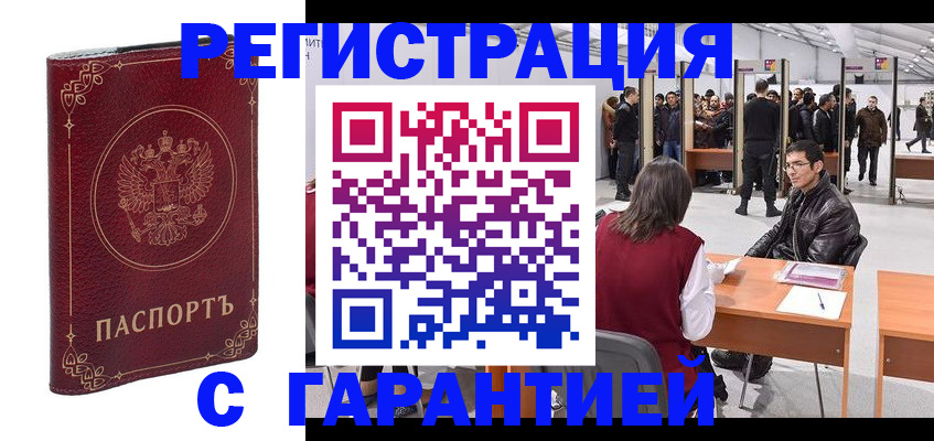 прописка законно в Фурманове