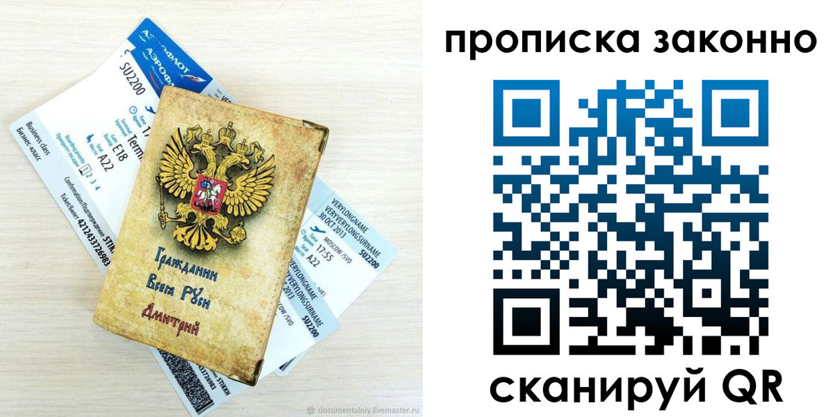 прописка гарантия в Фурманове