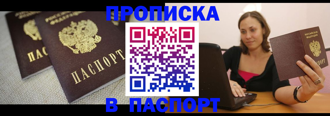 прописка регистрация в Фурманове
