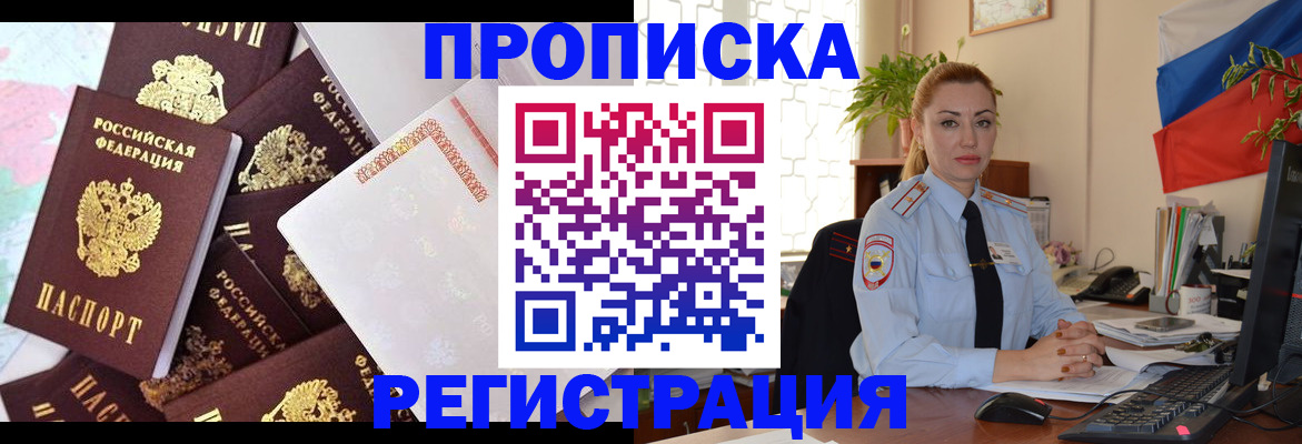 прописка для школы в Фурманове