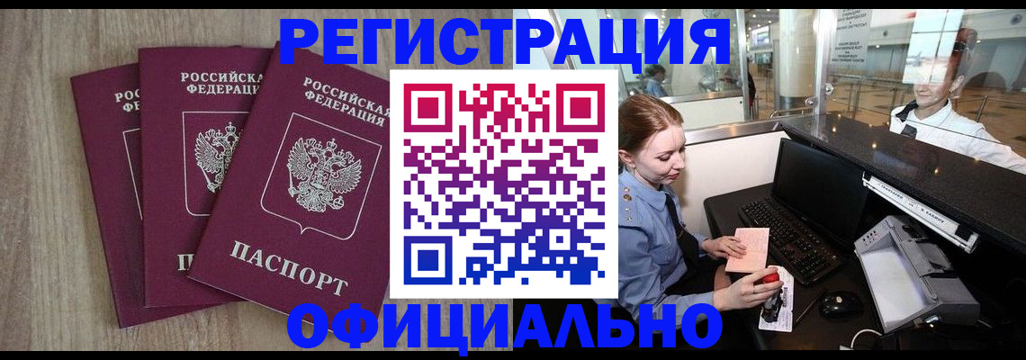 временная регистрация в Фурманове